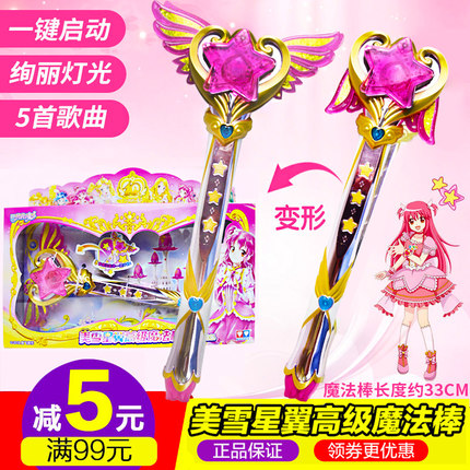 正版奥迪巴啦啦小魔仙玩具美雪星翼高级魔法棒巴拉拉小魔仙的玩具在类目 玩具/童车/益智/积木/模型, 电子/发光/充气/整蛊玩具, 发光玩具中 - 来自Buy2taobao.com提供专业的淘宝代购服务