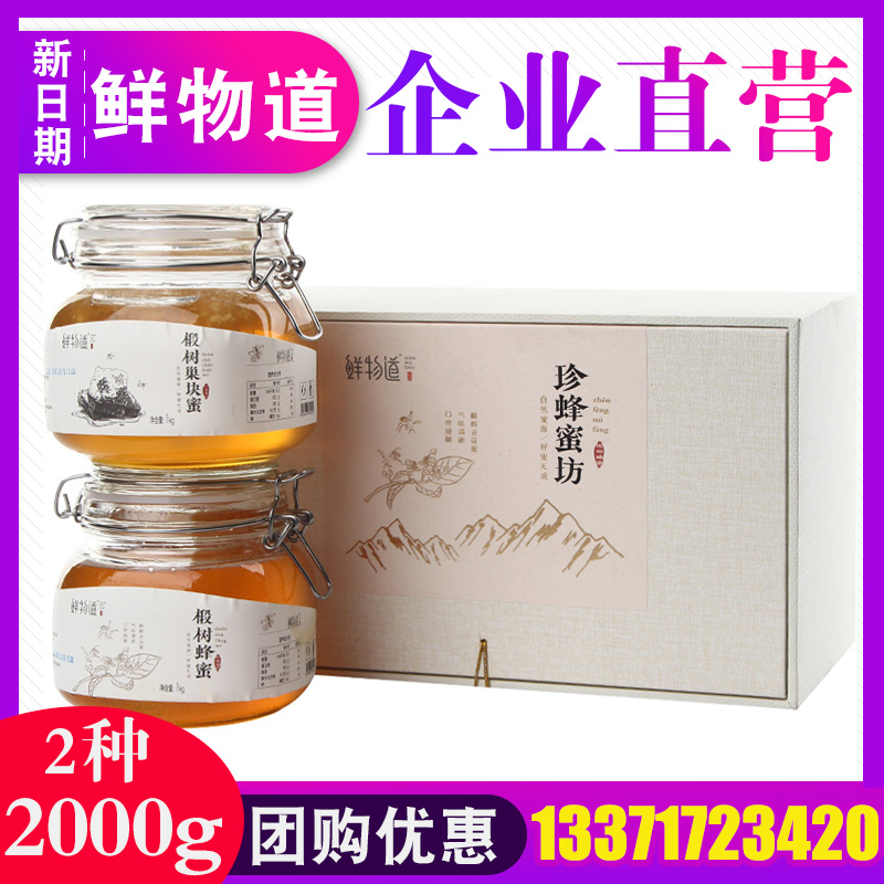鲜物道珍蜂蜜礼盒装2000g椴树蜜双瓶椴树巢块蜜端午节送礼品团购在类目 传统滋补营养品, 蜂蜜中 - 来自Buy2taobao.com提供专业的淘宝代购服务