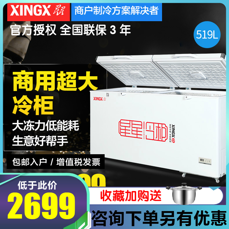XINGX/星星 BD/BC-519E 大冰柜商用冷柜大型冷冻冷藏卧式单温雪柜|msdalam kategori perkakas rumah besar, Freezer/peti panas dan sejuk mudah alih, Freezer - dari Buy2taobao.com untuk memberikan perkhidmatan ejen Taobao profesional membeli