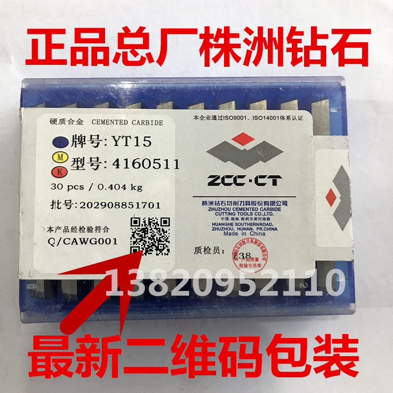 General Factory quality goods Zhuzhou Diamonds Hard alloy Milling Inserts YT15 YW1YG8 Square 4160511 3130511in the Hardware/Tool , Cutting , Cutter category , Face milling cutter category - from Buy2taobao.com to provide professional Taobao agent buy service