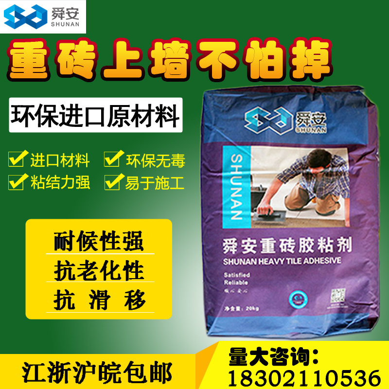 舜安重砖胶粘剂 超强粘力粘合剂 陶瓷墙地砖粘结剂抗下坠粘结剂在类目 基础建材, 配件专区, 贴砖配件, 瓷砖胶中 - 来自Buy2taobao.com提供专业的淘宝代购服务