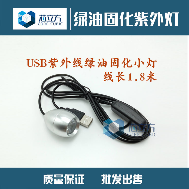 维修工具USB紫外线绿油固化灯主板ic绿油固化小灯具紫外线照射|ruв категории оборудование/инструменты, приборы, Другие приборы - от Buy2taobao.com для оказания профессиональной услуги покупки агента Taobao