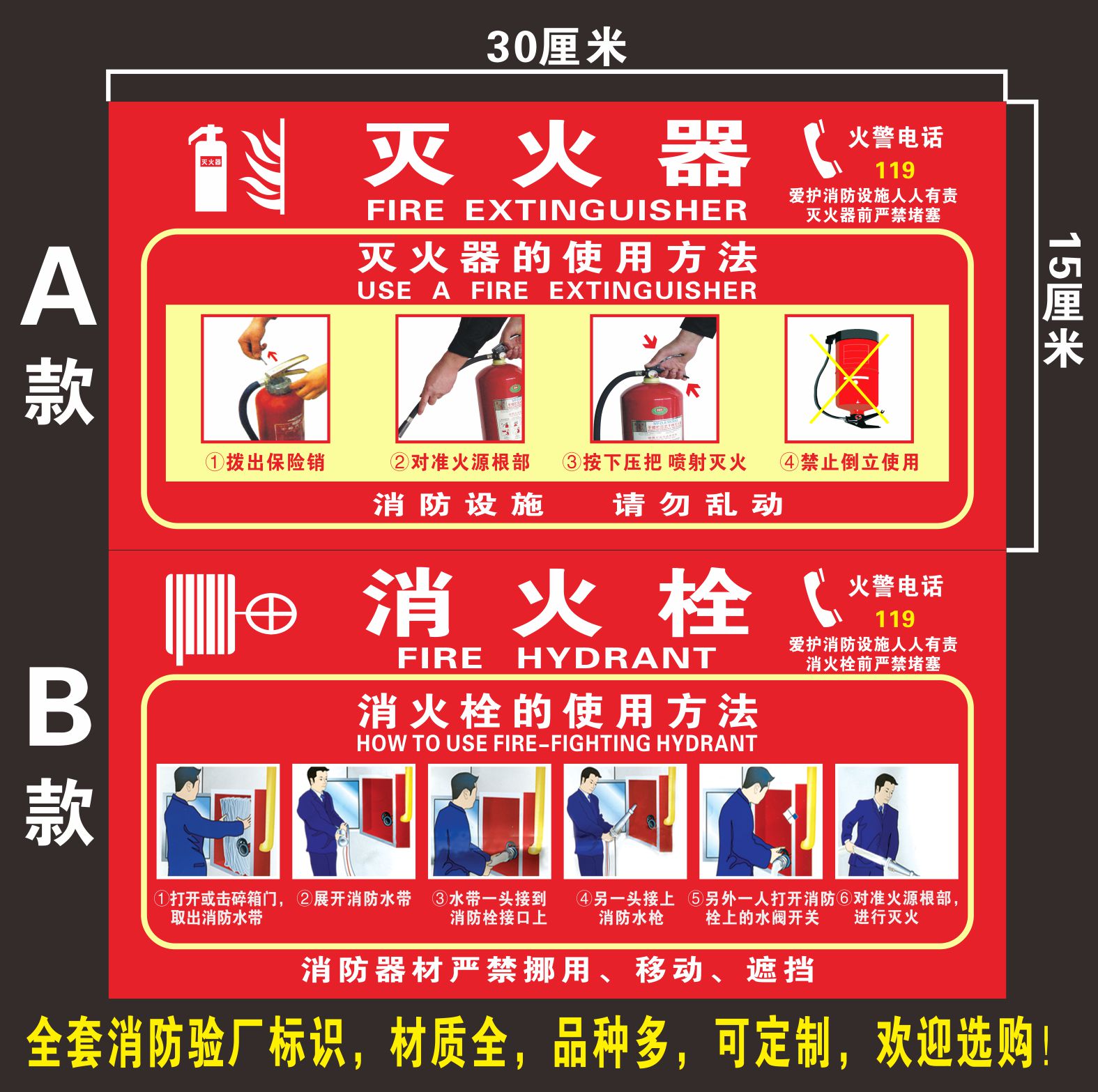 灭火器消防栓的使用方法说明消火栓安全标志标牌消防警示提示贴纸