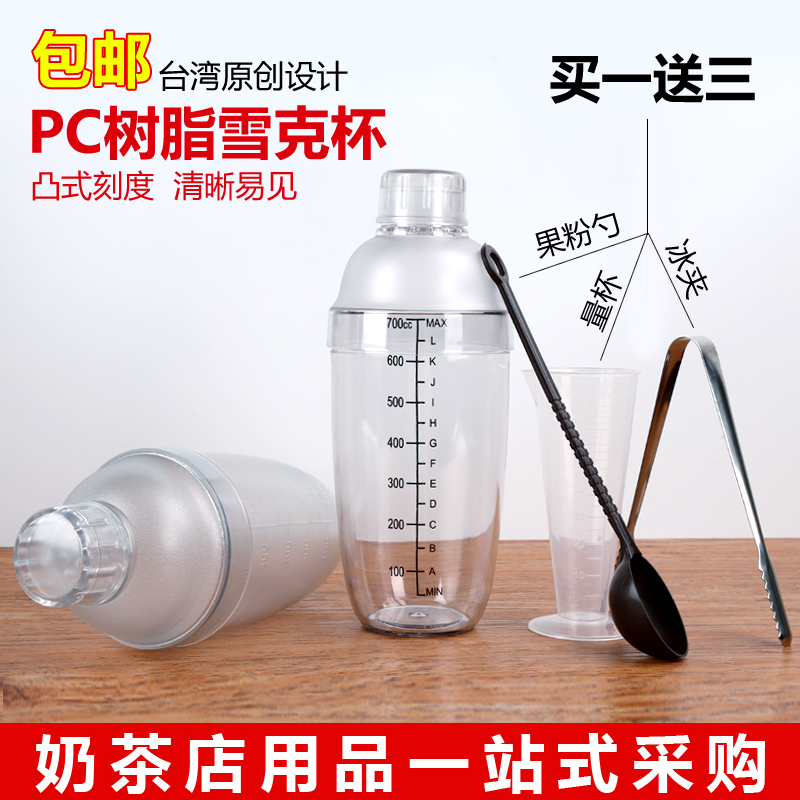 立式冷饮调杯计量杯摇晃杯揺饮品店雪克壶杯摇杯奶茶工具套装个性|ruв категории посуда, до дна/бокал/вино, Шейкер - от Buy2taobao.com для оказания профессиональной услуги покупки агента Taobao