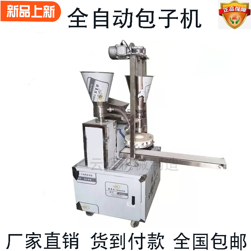 包子机商用全自动多功能新款变频小型包邮包馒头馅饼一体机定金在类目 厨房电器, 商用厨电, 蒸炉/蒸包炉中 - 来自Buy2taobao.com提供专业的淘宝代购服务