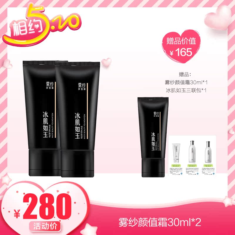 【極限挑戰】TST/庭秘密霧紗顏值霜30ml*2支裝細膩遮瑕均勻膚色在類目 彩妝/香水/美妝工具, 粉底液/膏中 - 來自Buy2taobao.com提供專業的淘寶代購服務