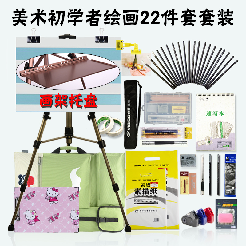 Beginners sketch 18 Set of parts 4K Picture bag Easel Drawing board pencil suit Fine Arts painting sketch introduction Suppliesin the Electronic Dictionary/Electronic paper book/Stationery , Painting tools/Painted wood/Calligraphy Supplies , Sketchpad/Easel  category - from Buy2taobao.com to provide professional Taobao agent buy service
