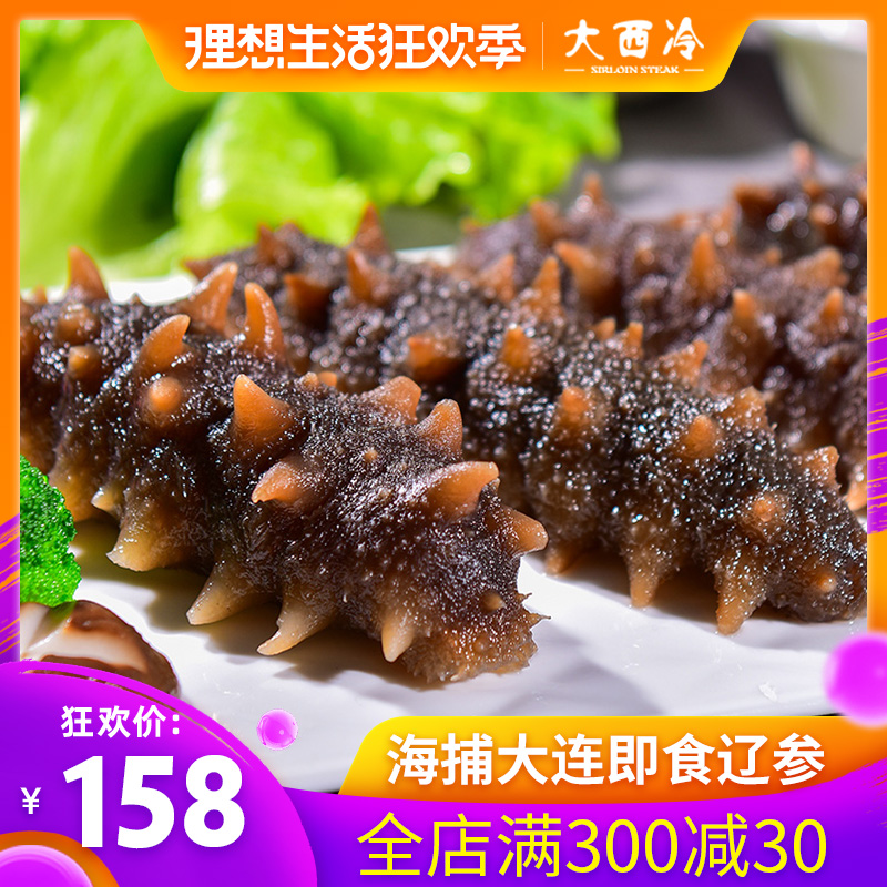 大西冷野生海参即食300g批发大连辽参刺参海渗鲜活海参|ruв категории водной мясо/свежие фрукты и овощи/еда, морепродукты/водные продукты/изделия, трепанги - от Buy2taobao.com для оказания профессиональной услуги покупки агента Taobao