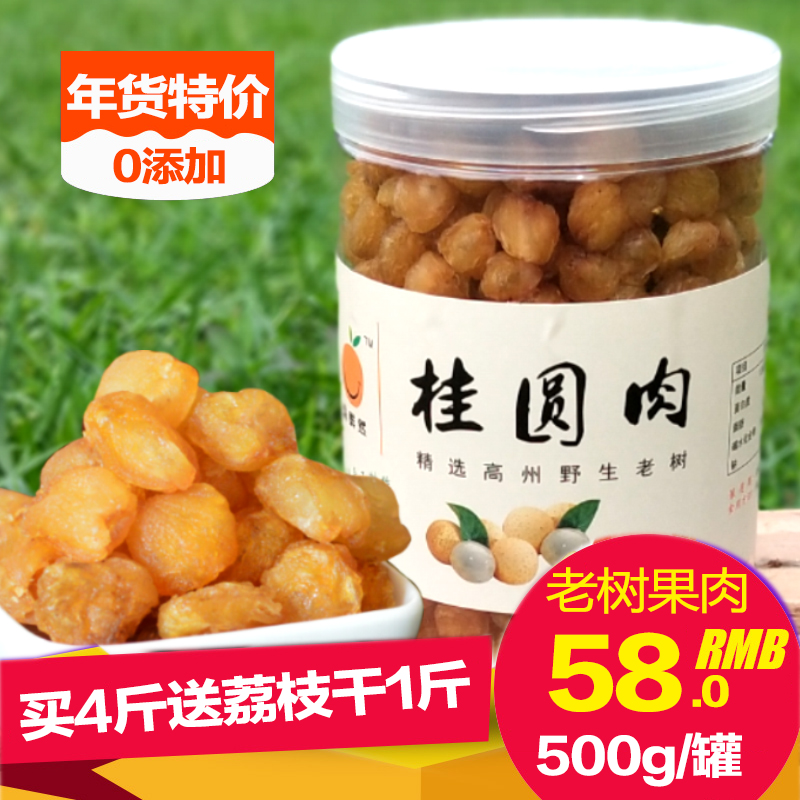 新货高州桂圆肉6A特级灯笼龙眼干无核500g农家野生老树年货包邮在类目 粮油米面/南北干货/调味品, 南北干货/肉类干货, 干货/土特产, 桂圆干/龙眼中 - 来自Buy2taobao.com提供专业的淘宝代购服务
