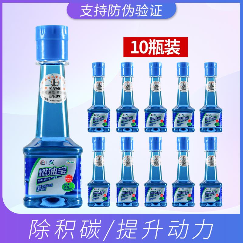 正品中国石化新款燃油宝汽油添加剂汽车油路除积碳清洗剂10瓶装|msdalam kategori kereta/artikel/Fitting/Refit, Beauty Auto/penyelenggaraan/perkhidmatan, produk penyelenggaraan kereta, Aditif petrol - dari Buy2taobao.com untuk memberikan perkhidmatan ejen Taobao profesional membeli