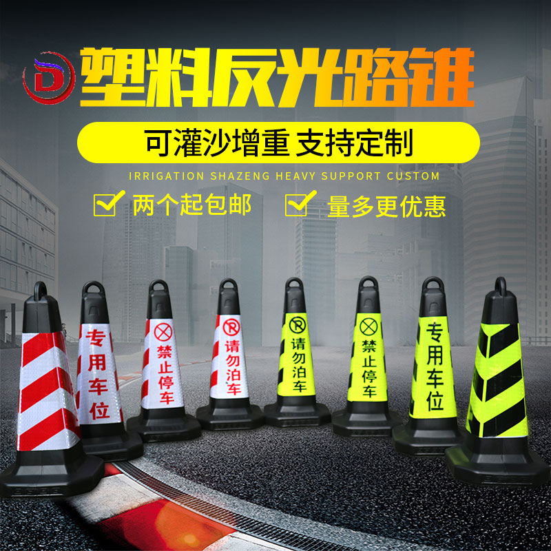 70cm加重厚橡胶方锥反光路锥请勿泊车停车桩雪糕筒桶路障锥警示柱|ruв категории оборудование/инструменты, строительство защиты, Безопасность дорожного движения защиты, светоотражающие конус - от Buy2taobao.com для оказания профессиональной услуги покупки агента Taobao