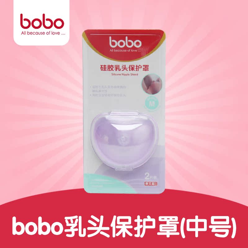 bobo Happy children treasure Nipple shield lactation Slim Silicone medium , please nurse papilla Protector Pacifierin the Maternity/Maternal supplies/Nutrition , Prenatal and postnatal mother supplies , Nipple shield category - from Buy2taobao.com to provide professional Taobao agent buy service