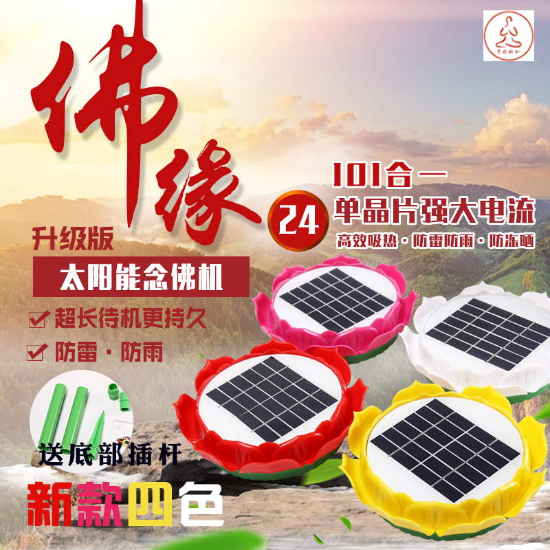 Buddhist scriptures solar energy Buddha Machine Amitabha Beige Buddha Song outdoors Lotus Rainproof Antifreeze After sowing machine Cemeteryin the Audio appliances , Desktop audio/Speaker , Portable Speaker/Singing machine category - from Buy2taobao.com to provide professional Taobao agent buy service