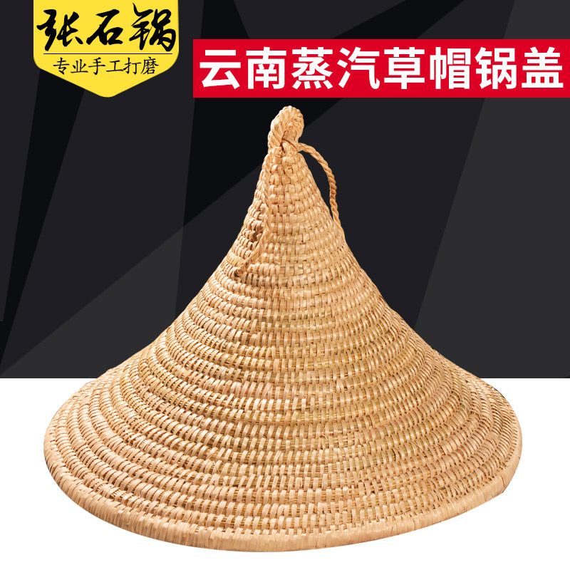 張石鍋雲南草帽魚鍋蓋蒸汽石鍋草帽雲南蒸汽草帽手工編制高頂在類目 廚房/烹飪用具, 烹飪用具, 鍋具/煲/燒水壺, 砂鍋/石鍋中 - 來自Buy2taobao.com提供專業的淘寶代購服務