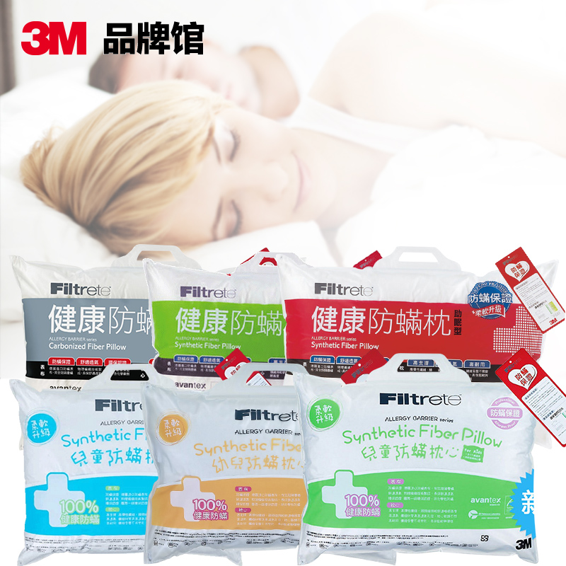 3M菲尔萃健康物理抑螨枕头枕芯舒适透气高弹性午睡枕单人枕儿童枕在类目 床上用品, 枕头/枕芯/保健枕/颈椎枕中 - 来自Buy2taobao.com提供专业的淘宝代购服务
