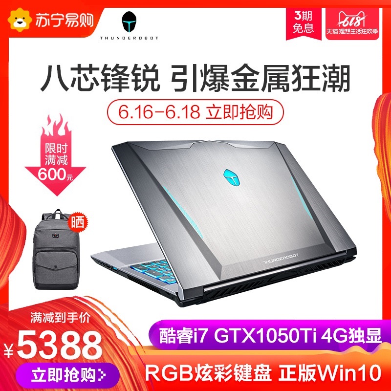 【6.16到手價5388】雷神911ST 8代酷睿i7 筆記本電腦GTX1050Ti 4G獨顯輕薄15.6英寸學生吃雞遊戲本電腦在類目 筆記本電腦中 - 來自Buy2taobao.com提供專業的淘寶代購服務