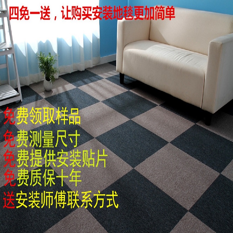 方块地毯包邮加密加厚PVC办公室会议室写字楼台球室环保全国安装|ruв категории домашний ткань, ковер - от Buy2taobao.com для оказания профессиональной услуги покупки агента Taobao