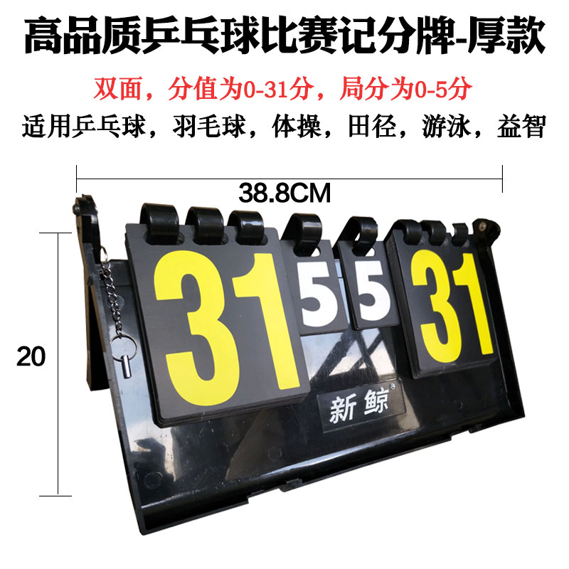 高品质乒乓球记分牌羽毛球计分牌比赛翻分牌计分器比分牌积分牌|ruв категории движение/йога/фитнес/фанаты товаров, настольный теннис, забил устройство/оборот точки карты - от Buy2taobao.com для оказания профессиональной услуги покупки агента Taobao