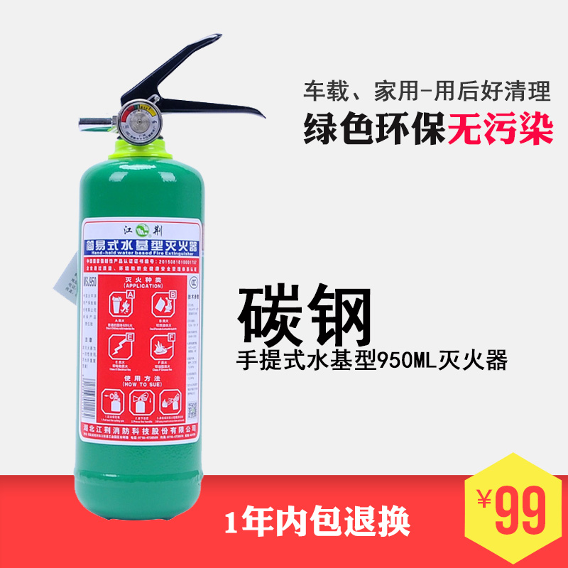 江荆手提式2 3 6 9L环保型水基灭火器家用车用车载厨房用消防认证|msdalam kategori kereta/artikel/Fitting/Refit, Auto aksesori/dalam Barang Kemas, Memandu barang-barang peribadi, alat pemadam api kereta - dari Buy2taobao.com untuk memberikan perkhidmatan ejen Taobao profesional membeli