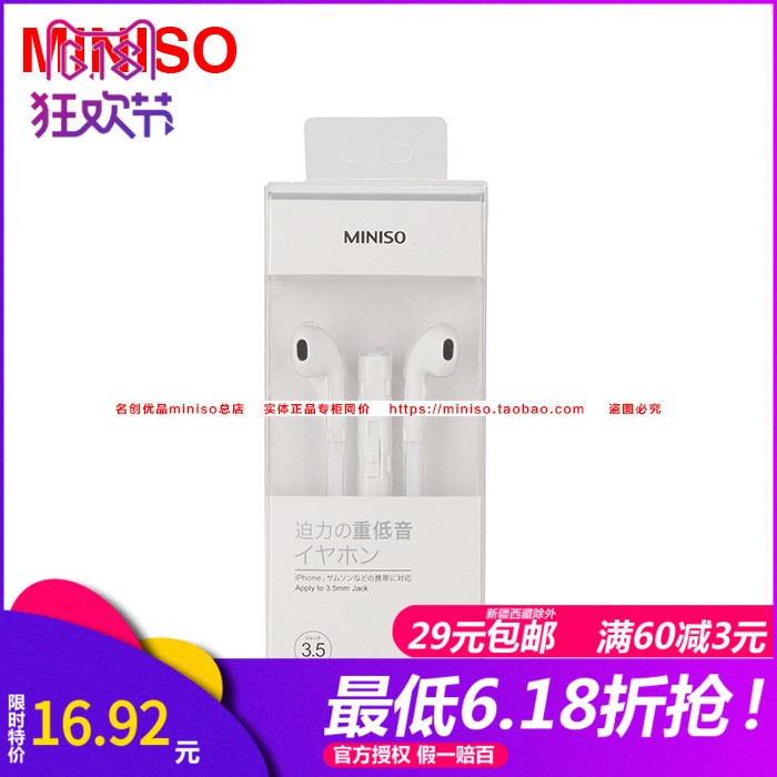 名创优品miniso时尚重低音入耳式耳机 时尚简约多彩线控耳塞在类目 影音电器, 耳机/耳麦中 - 来自Buy2taobao.com提供专业的淘宝代购服务