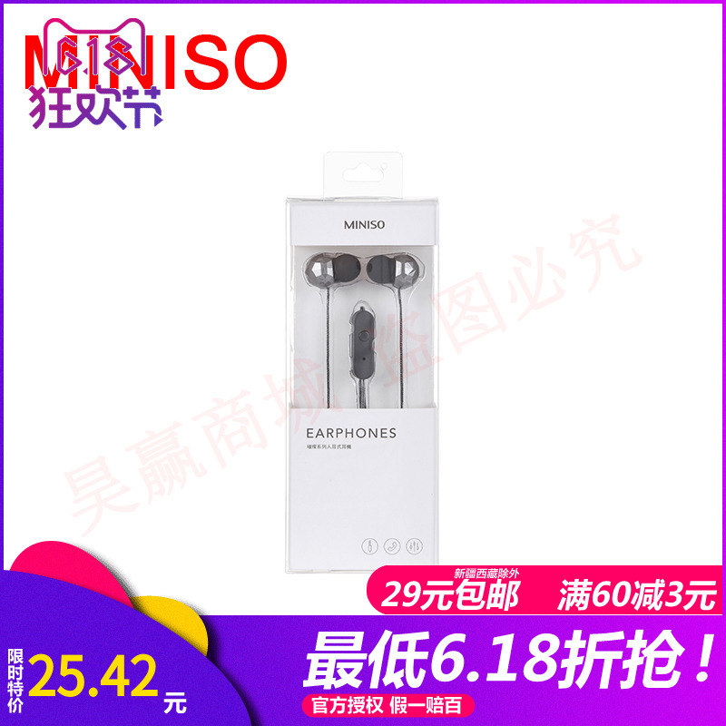 名創優品miniso 璀璨系列入耳式耳機在類目 影音電器, 耳機/耳麥中 - 來自Buy2taobao.com提供專業的淘寶代購服務