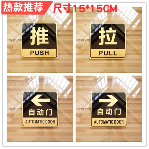 推拉自动门标识贴便利店玻璃自动感应门标志提示贴纸亚克力标牌贴|ruв категории Домашний быт, роспись - от Buy2taobao.com для оказания профессиональной услуги покупки агента Taobao