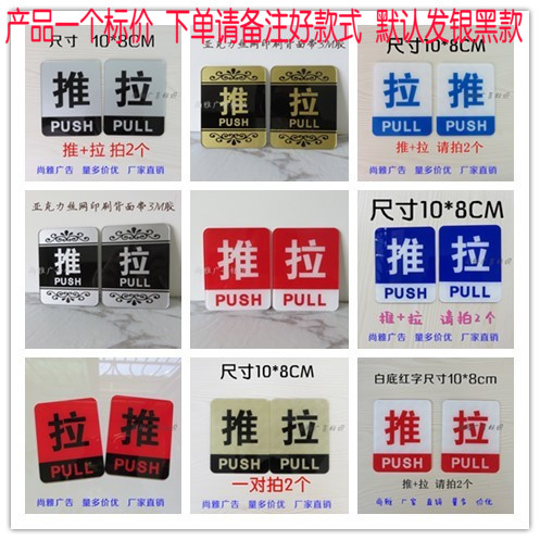 亞克力推拉門貼創意玻璃門推拉提示推拉牌門移動標識牌定制包郵在類目 家居飾品, 壁飾中 - 來自Buy2taobao.com提供專業的淘寶代購服務
