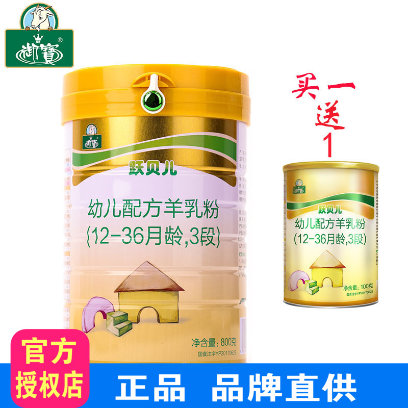 Yu Bao LaBelle child formula Goat milk powder Three sections Yu Bao Gold 100 Yue Goat milk powder 800g* pot 1-3 yearin the Milk powder/Food supplement/Nourishment/Snacks , Infant sheep milk category - from Buy2taobao.com to provide professional Taobao agent buy service