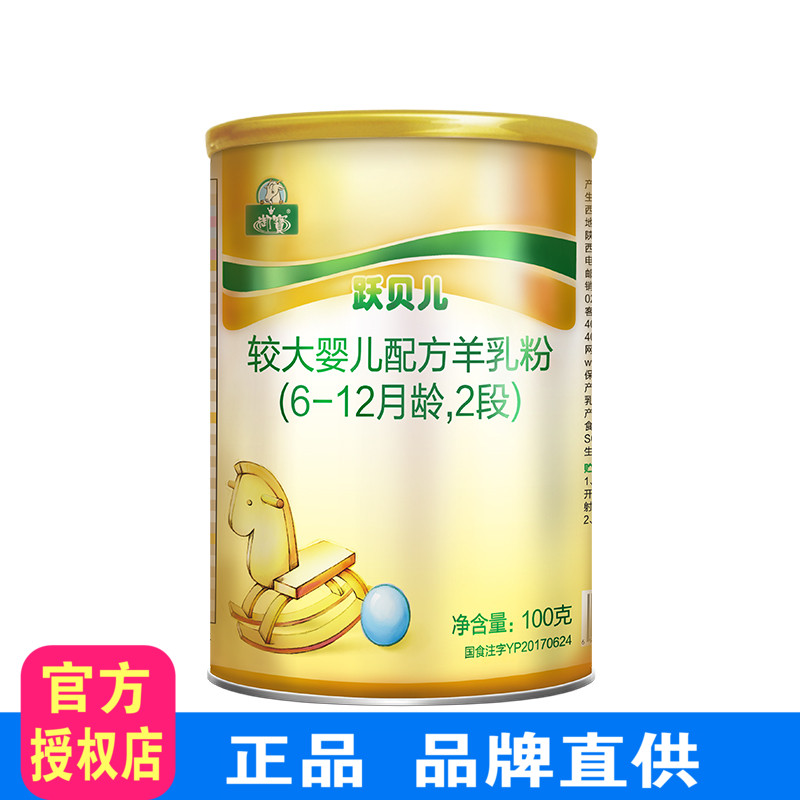 御宝跃贝儿较大婴儿配方羊乳粉二段6-12月宝宝奶粉100g/罐 原金装在类目 奶粉/辅食/营养品/零食, 婴幼儿羊奶粉中 - 来自Buy2taobao.com提供专业的淘宝代购服务