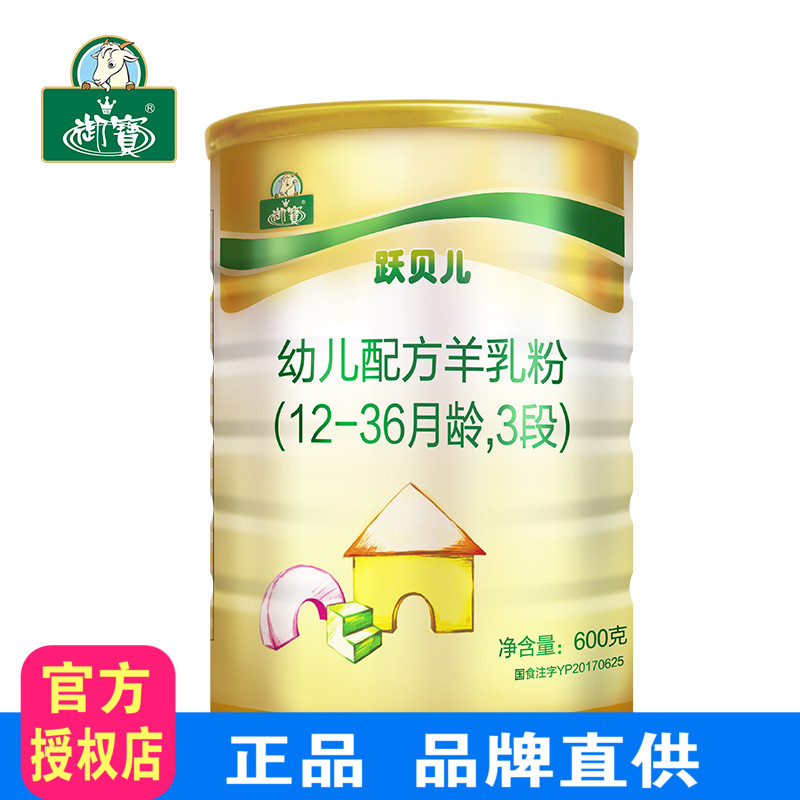 御宝羊奶粉3段幼儿童 跃贝儿金装羊乳粉600克/罐 12-36个月宝宝在类目 奶粉/辅食/营养品/零食, 婴幼儿羊奶粉中 - 来自Buy2taobao.com提供专业的淘宝代购服务