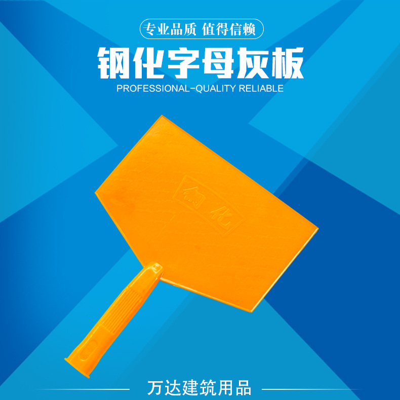 【供应】塑料托灰板 建筑工地用托泥板 泥工钢化字母灰板塑料抹子|ruв категории оборудование/инструменты, ручной инструмент, нож, лопатка - от Buy2taobao.com для оказания профессиональной услуги покупки агента Taobao