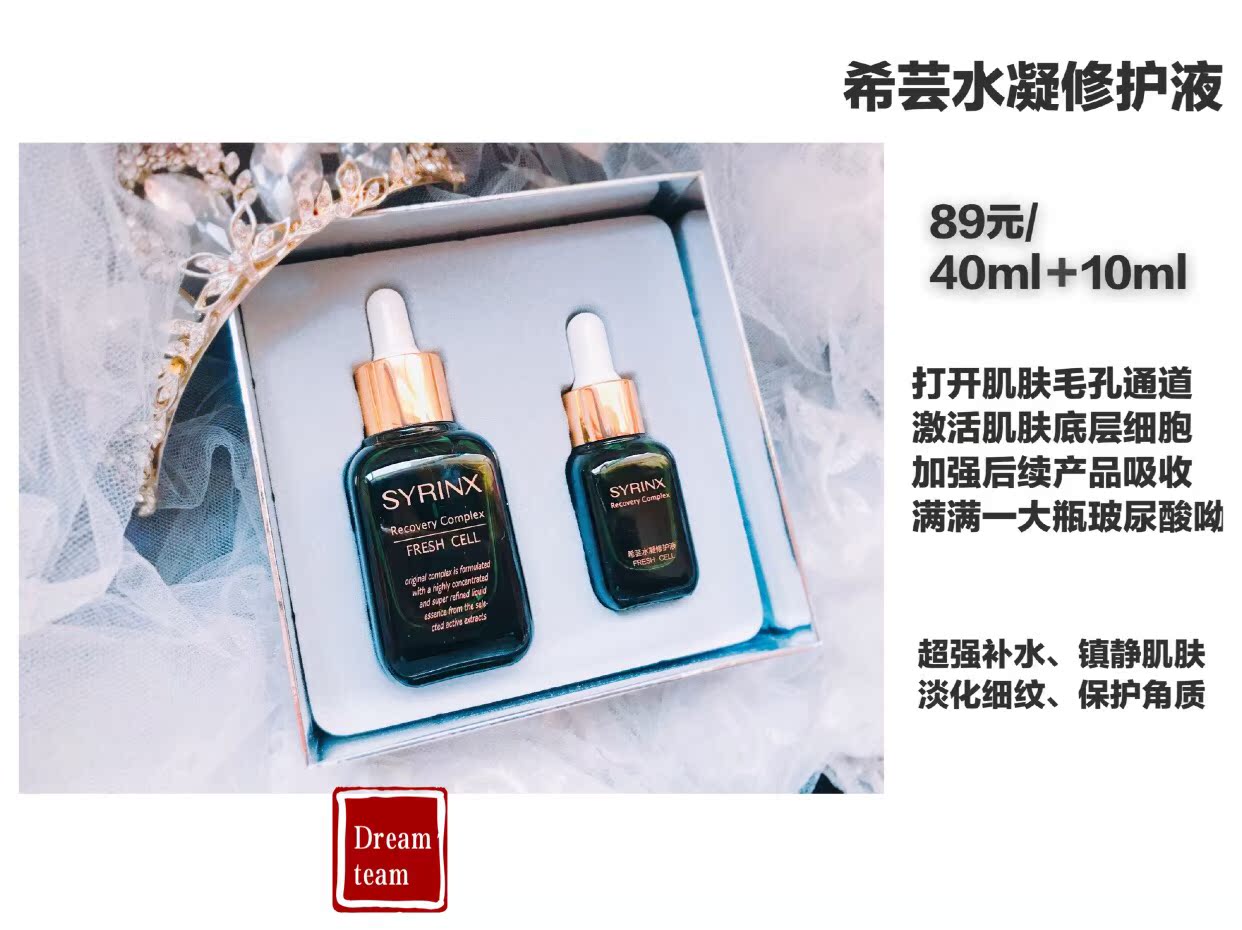 希芸水凝修護液禮盒裝(40ml+10ml)50ml超強鎖水保濕 適合敏感肌在類目 美容護膚/美體/精油, 面部精華中 - 來自Buy2taobao.com提供專業的淘寶代購服務