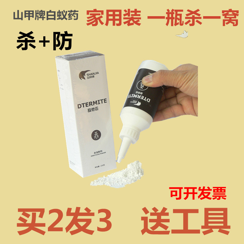 山甲牌灭白蚁药粉家用预防木地板白蚁诱杀白蚂蚁药全窝端包邮在类目 洗护清洁剂/卫生巾/纸/香薰, 驱虫用品, 灭鼠/杀虫剂中 - 来自Buy2taobao.com提供专业的淘宝代购服务