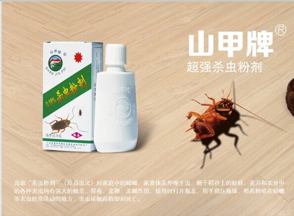 山甲牌灭跳蚤臭虫除床铺蟑螂蚂蚁药螨虫地虱子蜱虫潮虫杀虫粉包邮在类目 洗护清洁剂/卫生巾/纸/香薰, 驱虫用品, 灭鼠/杀虫剂中 - 来自Buy2taobao.com提供专业的淘宝代购服务