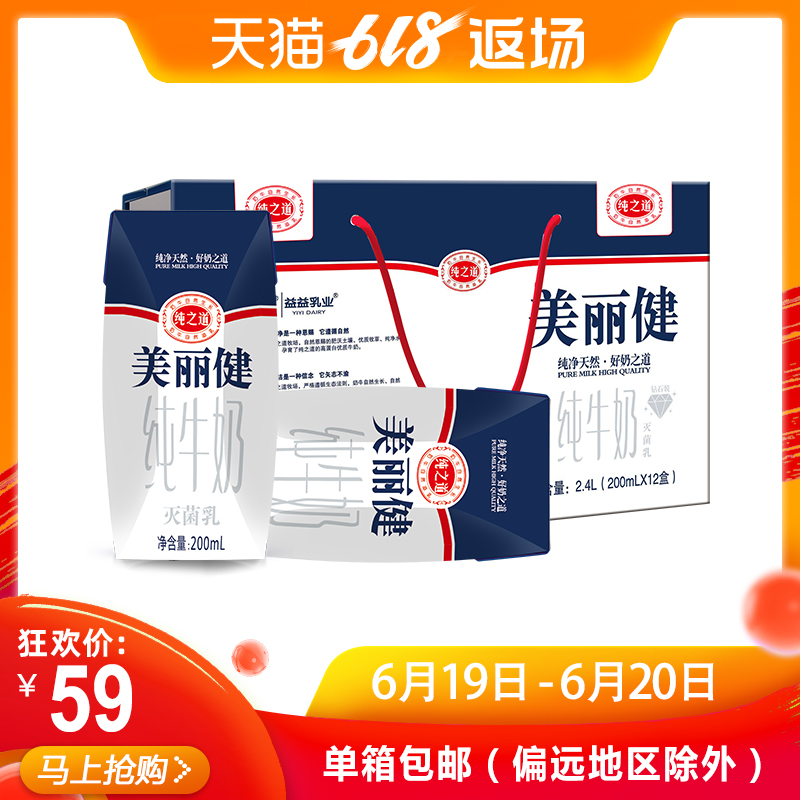 Beauty and health milk Two boxes Nutritious breakfast Full-fat Pure milk 200ml*12 box-packed Full containerin the Coffee/Oatmeal/Chongyin , Dairy , Pure Milk category - from Buy2taobao.com to provide professional Taobao agent buy service