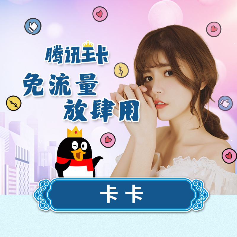 Shenzhen Unicom Wang Kaka application flow 4G Unlimited flow ratein the Mobile Number/Packages/Value-added services , The new network phone number Package , China Unicom's new number package category - from Buy2taobao.com to provide professional Taobao agent buy service
