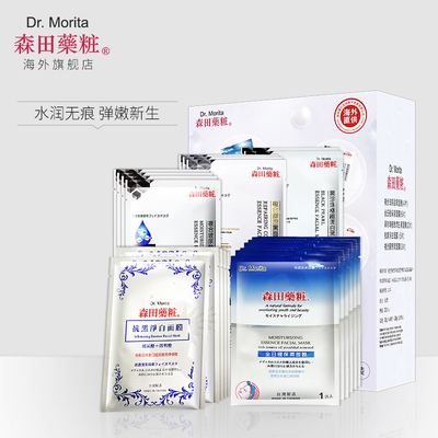 森田药妆玻尿酸高保湿弹润面膜20片套装补水面膜