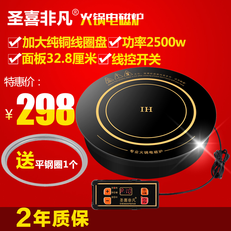 圣喜非凡F-328E线控开关圆形嵌入式火锅店商用火锅电磁炉2500瓦在类目 厨房电器, 商用厨电, 商用电磁炉中 - 来自Buy2taobao.com提供专业的淘宝代购服务