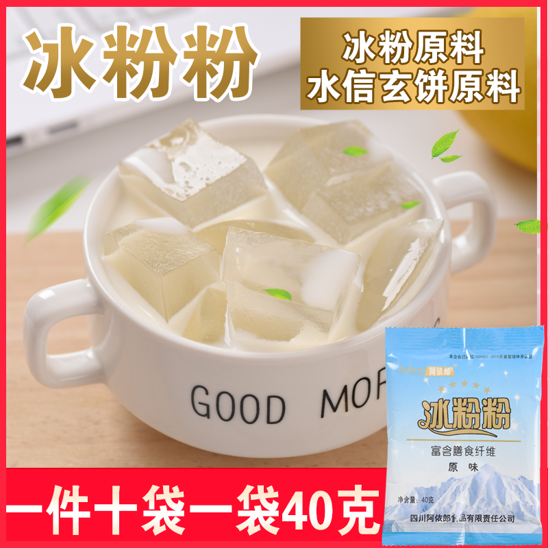 阿依郎四川冰粉粉原味40g夏季白凉粉冷饮奶茶店商用原料10袋包邮在类目 咖啡/麦片/冲饮, 藕粉/麦片/冲饮品, 奶茶, 珍珠奶茶粉中 - 来自Buy2taobao.com提供专业的淘宝代购服务