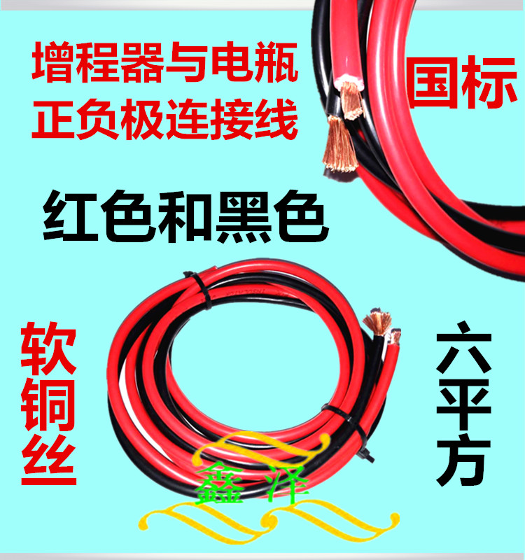 增程器专用电瓶连接线6平方软丝多丝纯铜线|msdalam kategori perkakasan/alat, perkakasan elektrik, Generator, bahagian penjana - dari Buy2taobao.com untuk memberikan perkhidmatan ejen Taobao profesional membeli