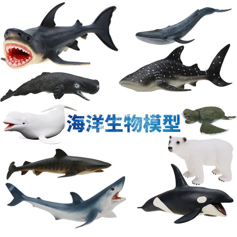 海洋动物模型仿真玩具套装大鲨鱼虎鲸海豚蓝鲸生物男孩女海底世界|ruв категории игрушка/коляска/головоломка/блоки/модель, моделирование/играть в игрушки, моделирование/животных, куклы - от Buy2taobao.com для оказания профессиональной услуги покупки агента Taobao