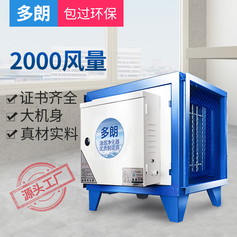 Doro Lampblack purifier Hotel kitchen Restaurant hotel environmental protection Static electricity separator 2000 Airflowin the Kitchen Appliances , Commercial electric kitchen , Other commercial electric kitchen category - from Buy2taobao.com to provide professional Taobao agent buy service