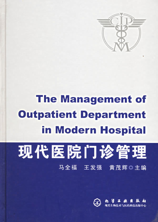 modern Hospital Outpatient Department Administration 9787502578350 Ma Quanfu,Homepage,Huang Maohui ,Chemical Industry Press Genuine goods in stock Straight hairin the Books/Magazine/Newspaper , Medical Health , Medical Other category - from Buy2taobao.com to provide professional Taobao agent buy service