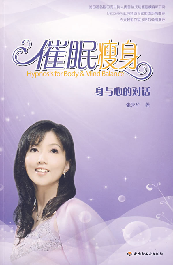 催眠 张芝华 9787501972852 中国轻工业出版社正版现货直发包邮在类目 书籍/杂志/报纸, 低于5元专区, 娱乐时尚中 - 来自Buy2taobao.com提供专业的淘宝代购服务