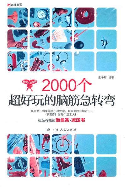 < 2000 Fun Riddles Ping Hui Wang 9787219076309 Guangxi People's Outin the Books/Magazine/Newspaper , Less than 5 yuan Area , Entertainment Fashion category - from Buy2taobao.com to provide professional Taobao agent buy service