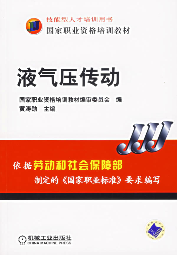 Liquid pneumatic transmission/National vocational qualification Training materials Huangtaoxun ,Machinery Industry Press 9787111204695 Genuine goods in stock Straight hairin the Books/Magazine/Newspaper , Industry/Agricultural Technology , Mechanical Engineering category - from Buy2taobao.com to provide professional Taobao agent buy service