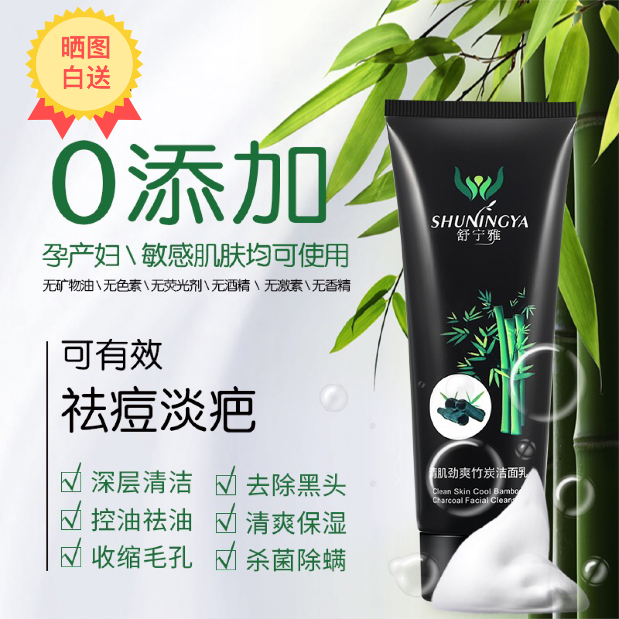 舒甯雅竹炭潔面乳孕婦男女控油洗面奶油性肌膚洗面奶去痘收縮毛孔在類目 美容護膚/美體/精油, 潔面中 - 來自Buy2taobao.com提供專業的淘寶代購服務