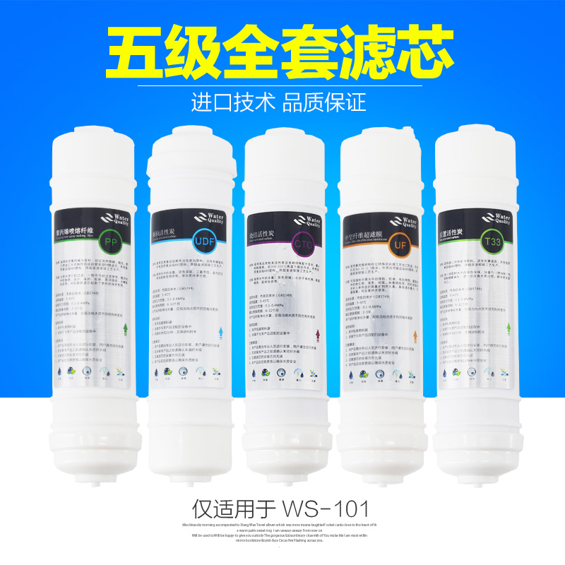 九利普WS-101净水器超滤机 五级滤芯套装|msdalam kategori peralatan dapur, peralatan dapur aksesori, pembersihan air/bekalan aksesori dispenser air - dari Buy2taobao.com untuk memberikan perkhidmatan ejen Taobao profesional membeli
