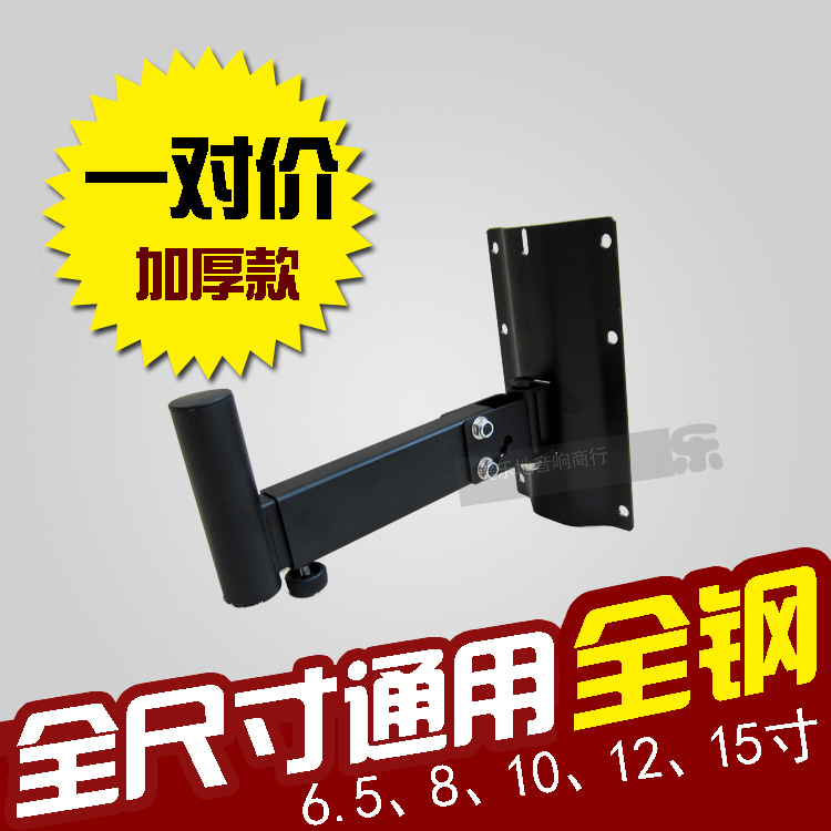 通用可调加厚音箱壁架托支架专业101215寸音响墙装挂架子一对在类目 影音电器, 影音家电配件, hifi音响配件, 支架中 - 来自Buy2taobao.com提供专业的淘宝代购服务