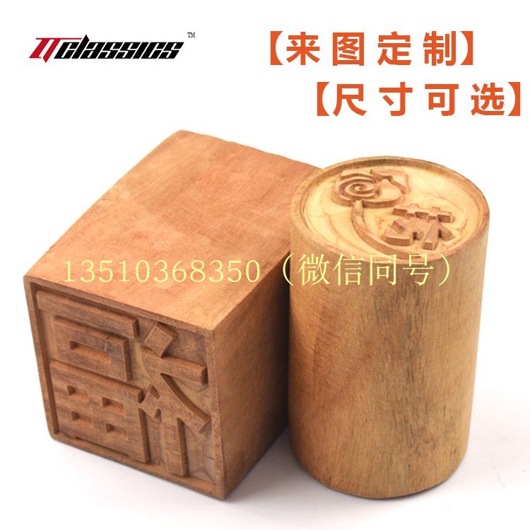 可定制木质印章西饼糕点印饽饽印模糕点饼印寿包寿桃馒头印章盖印|ruв категории кухня/посуда, барбекю/выпечка утварь, выпечка diy приборов, выпечка плесень - от Buy2taobao.com для оказания профессиональной услуги покупки агента Taobao